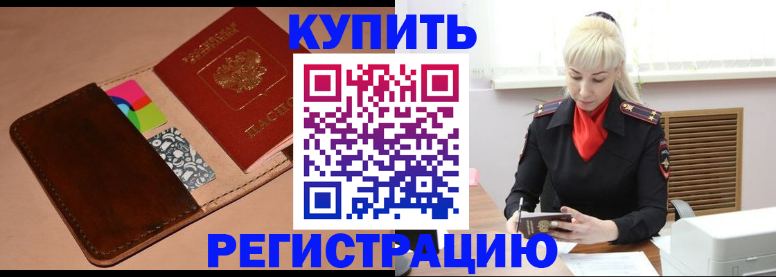 прописка регистрация в Кумертау