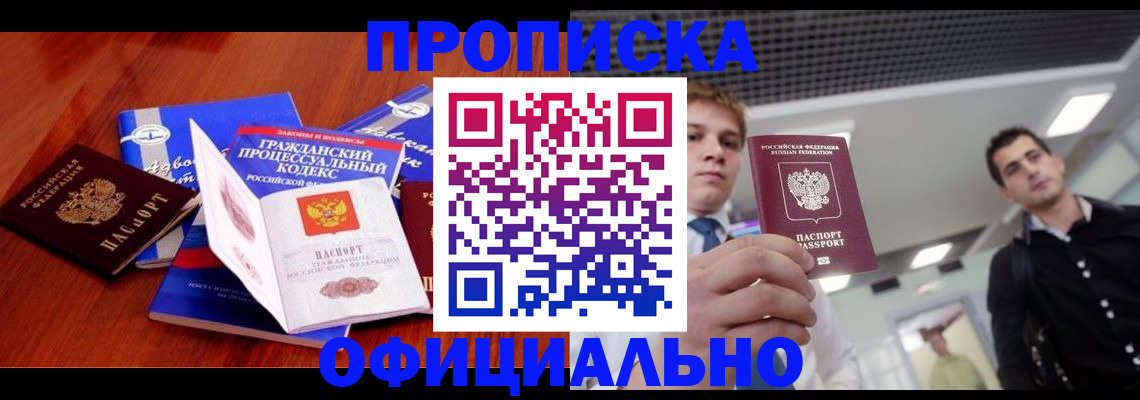 временная регистрация в квартире в Кумертау