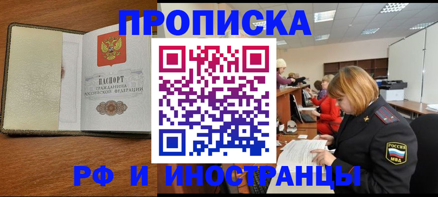 временная регистрация для школы в Кумертау