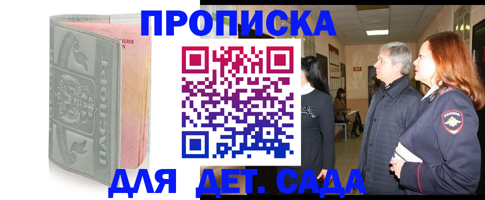 прописка для школы в Кумертау