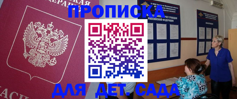 прописка ребенка в Кумертау