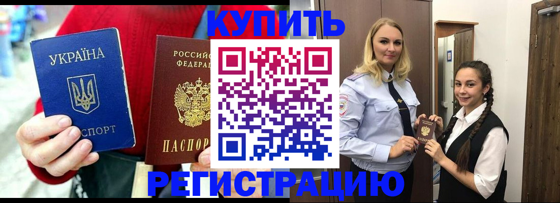 прописка в Кумертау